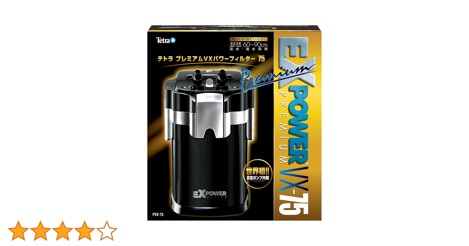 Amazon | テトラ (Tetra) プレミアムVX パワーフィルター75